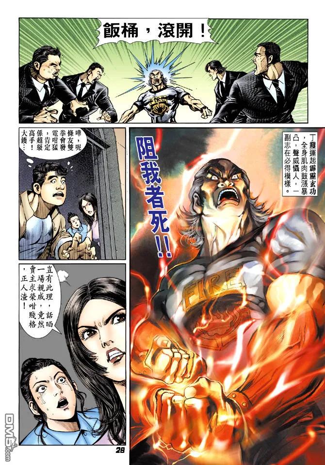 新著龙虎门20话