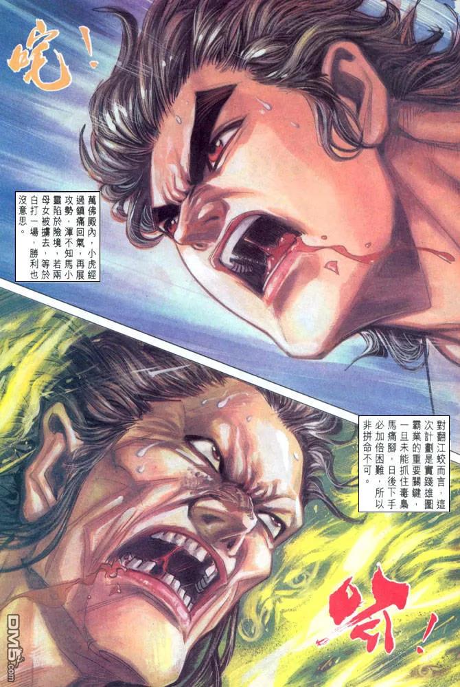 新著龙虎门20话