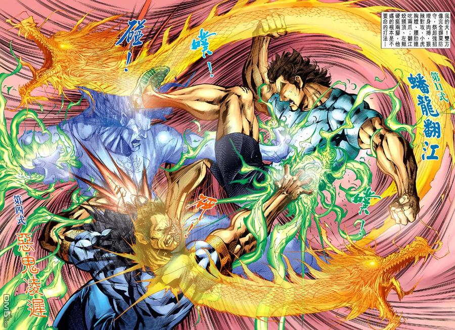 新著龙虎门20话