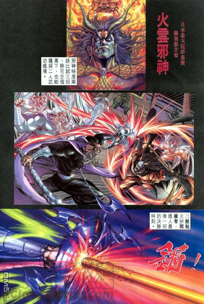 新著龙虎门20话