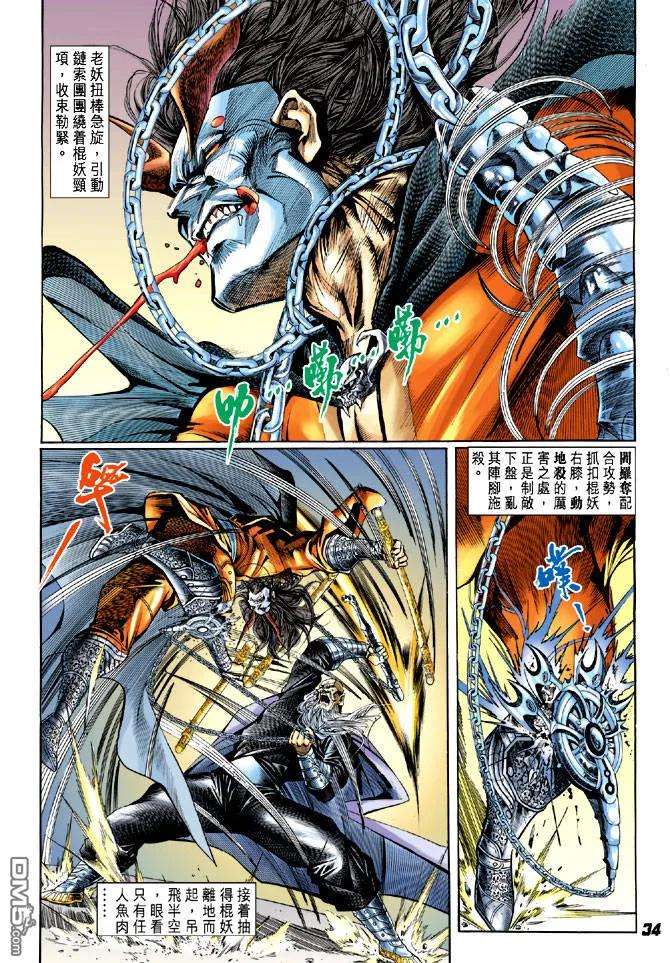 新著龙虎门20话