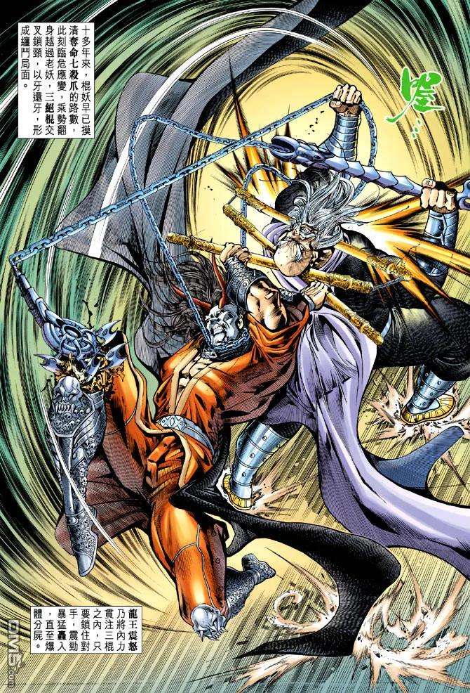 新著龙虎门20话