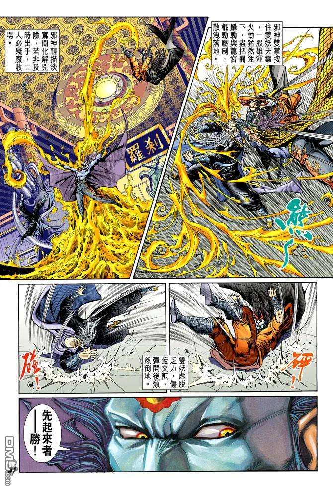 新著龙虎门20话