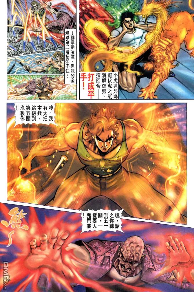 新著龙虎门20话