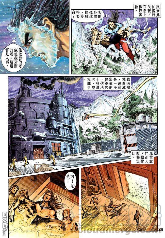 新著龙虎门20话