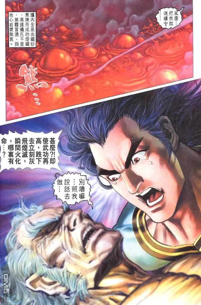 新著龙虎门20话