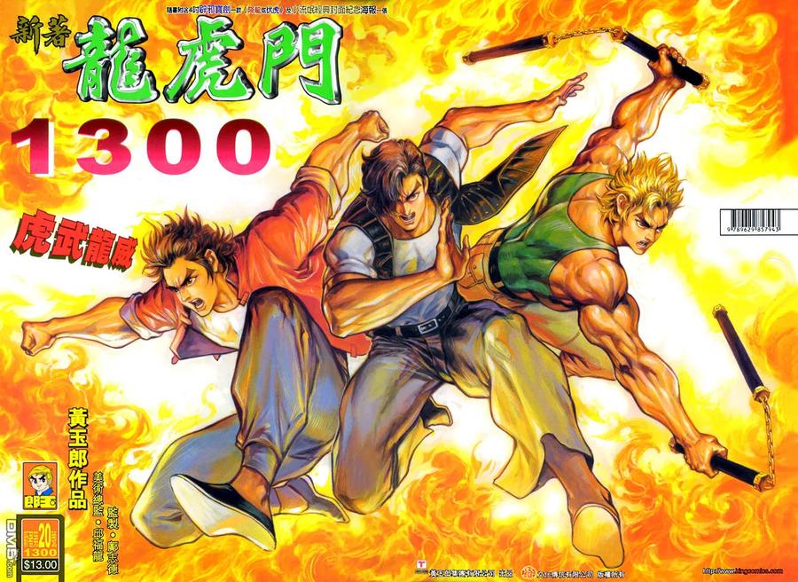 新著龙虎门20话