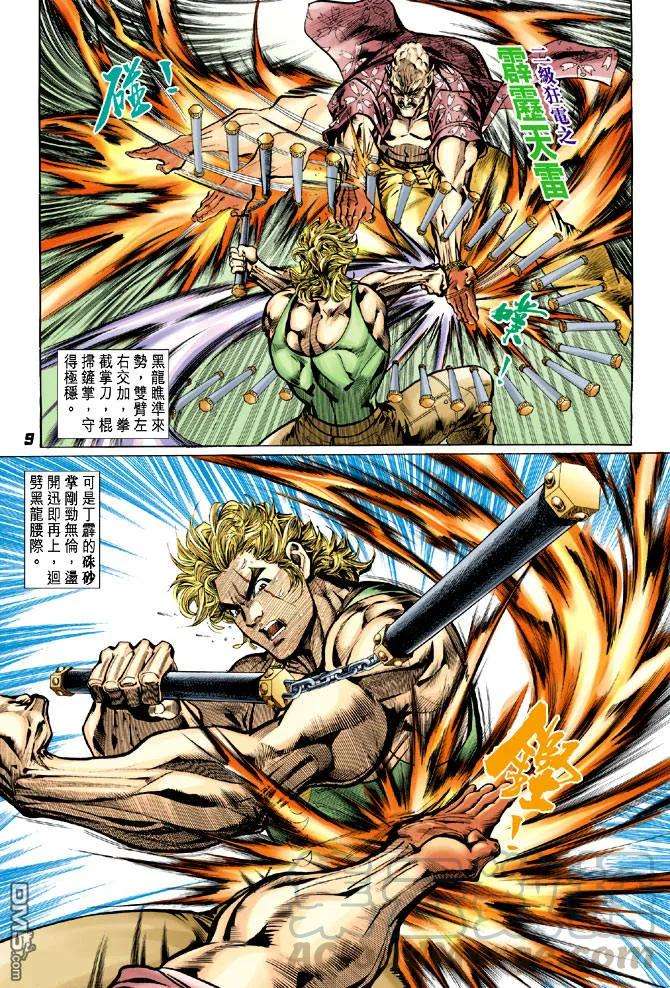 新著龙虎门20话