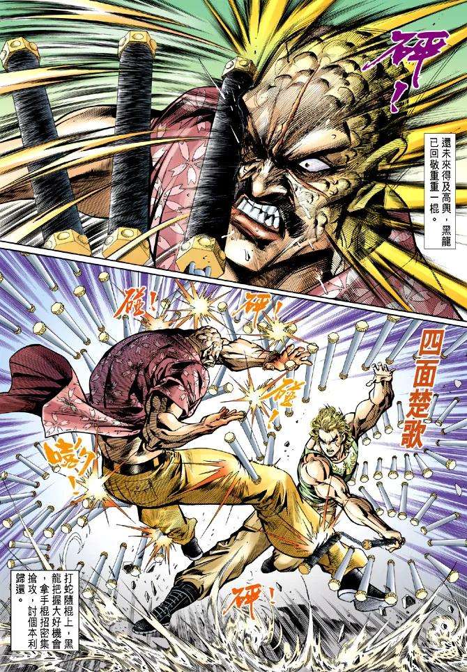 新著龙虎门20话