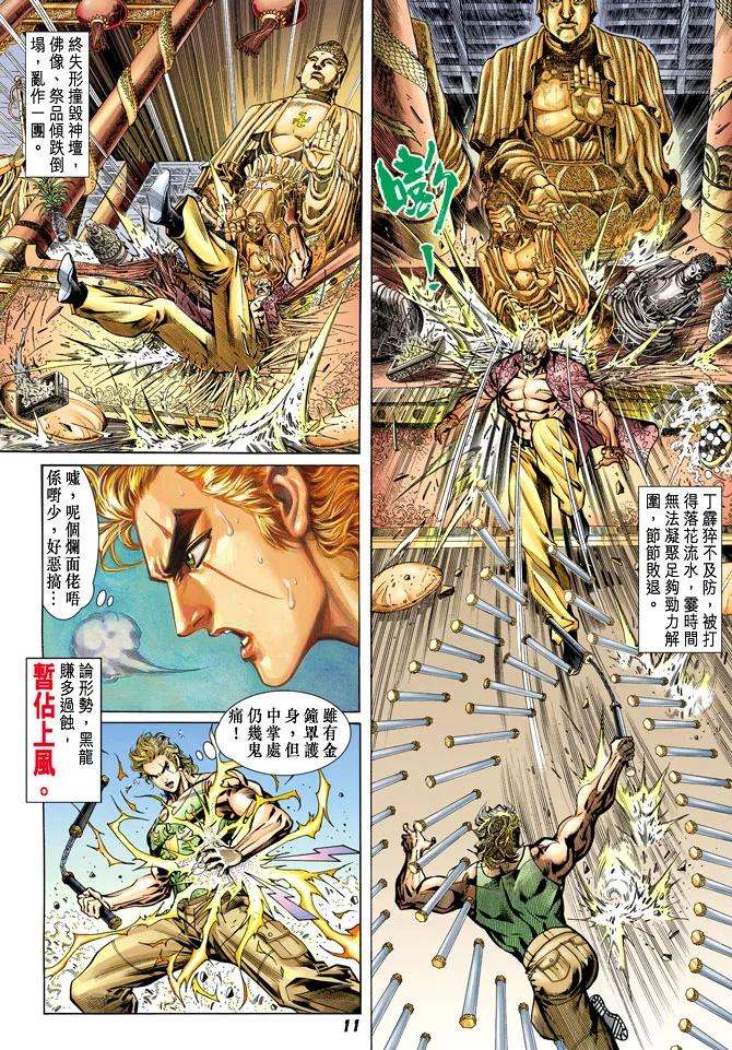 新著龙虎门20话