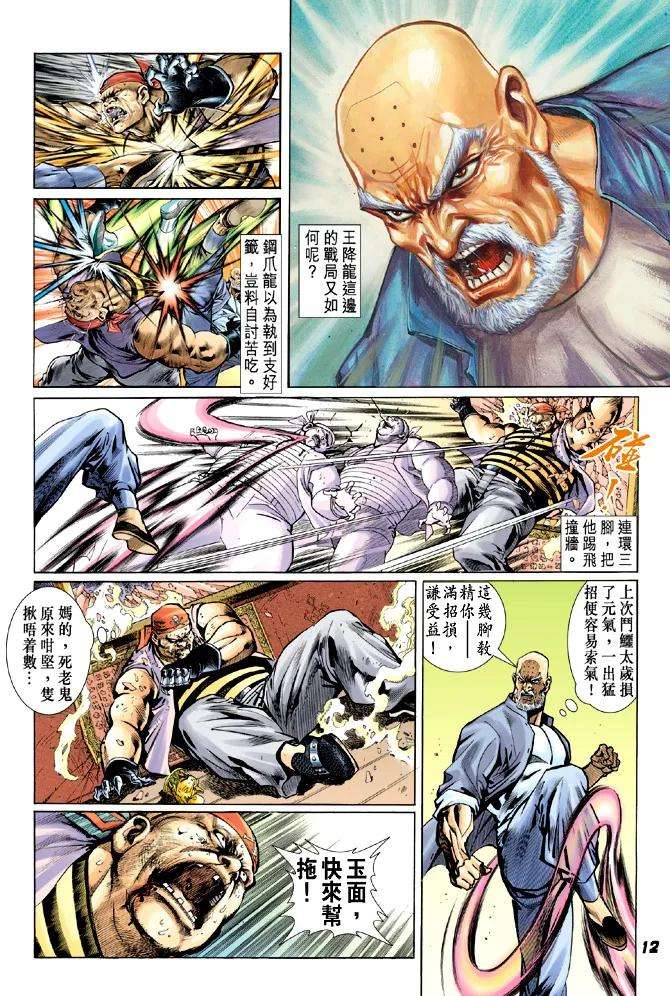 新著龙虎门20话