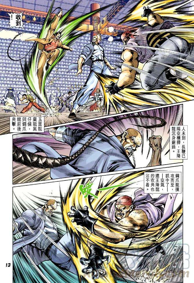 新著龙虎门20话