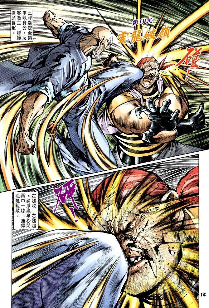 新著龙虎门20话