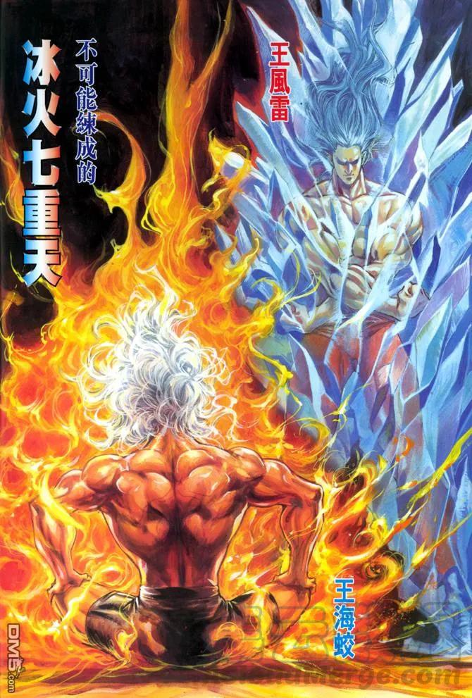 新著龙虎门21话