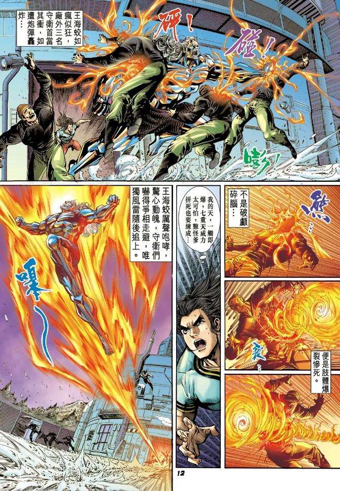 新著龙虎门21话