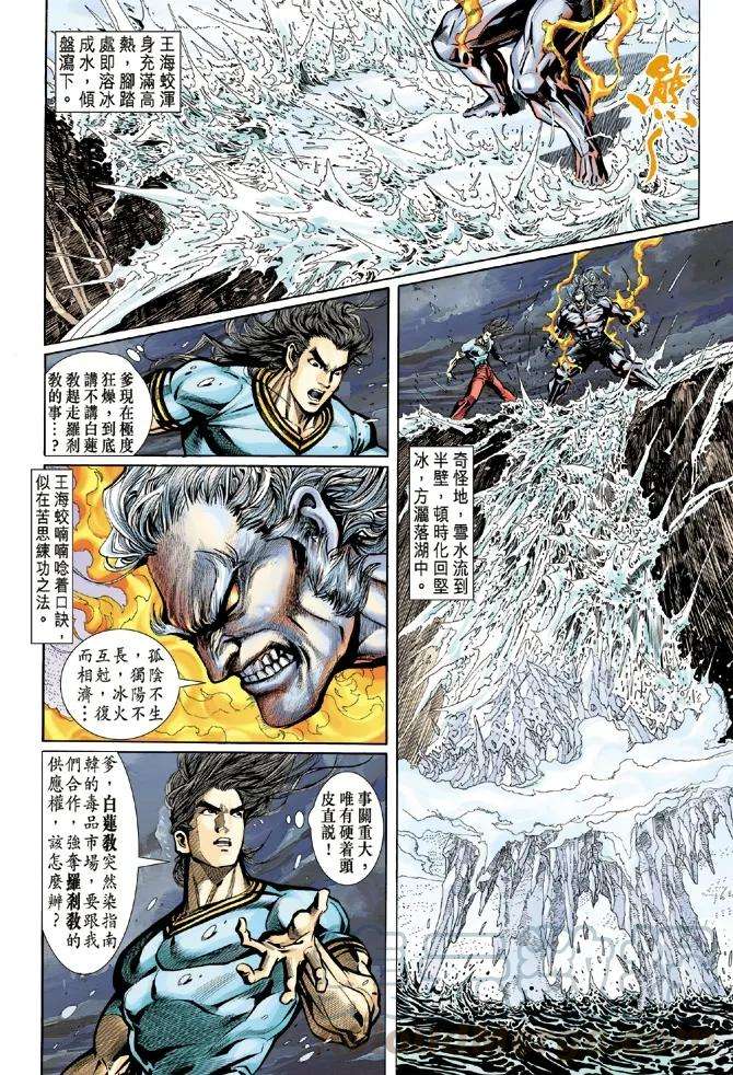 新著龙虎门21话