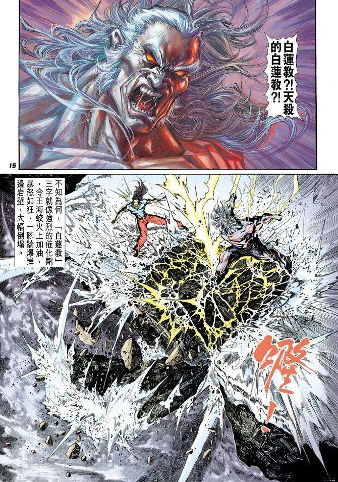 新著龙虎门21话