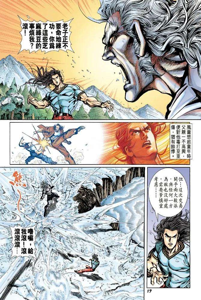 新著龙虎门21话