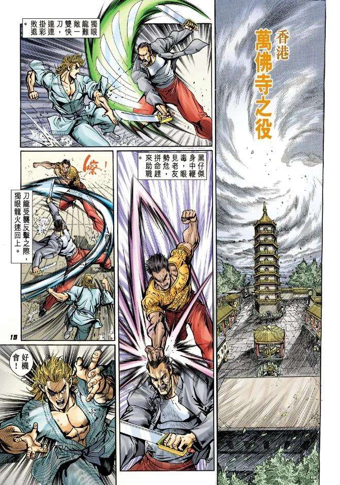 新著龙虎门21话