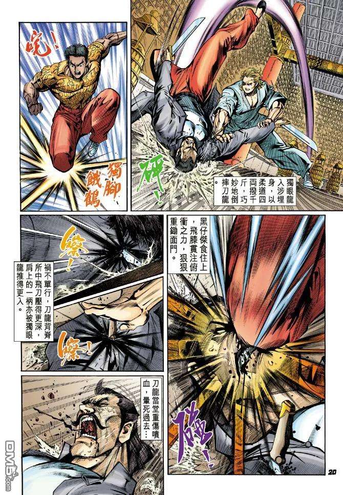 新著龙虎门21话