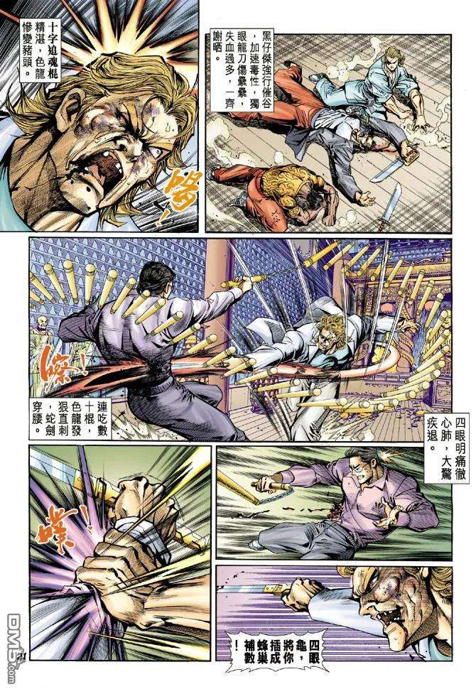 新著龙虎门21话