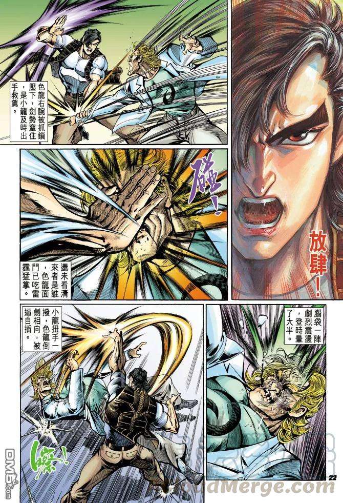 新著龙虎门21话