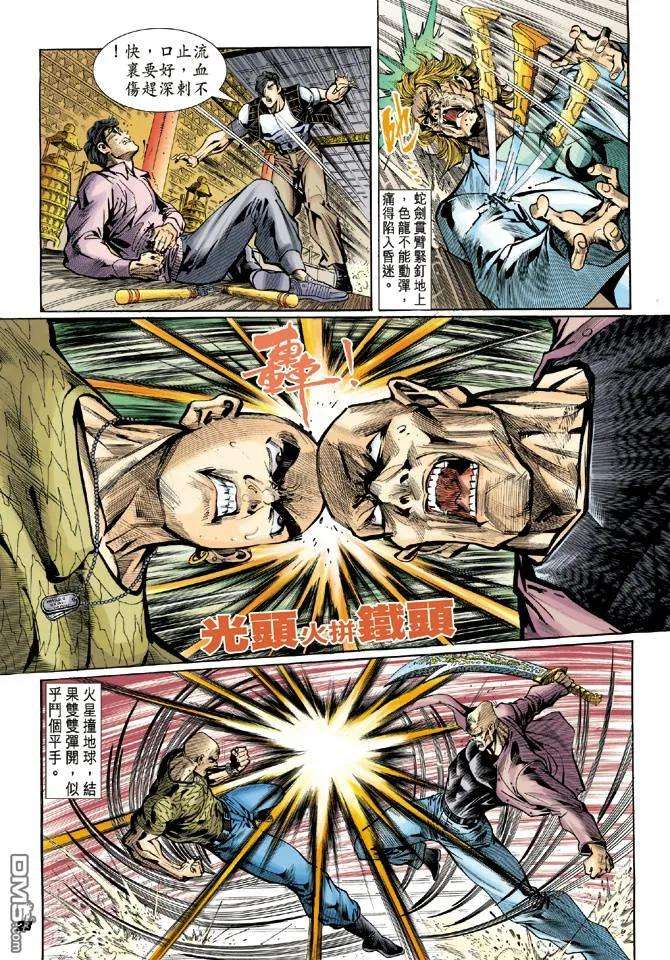 新著龙虎门21话