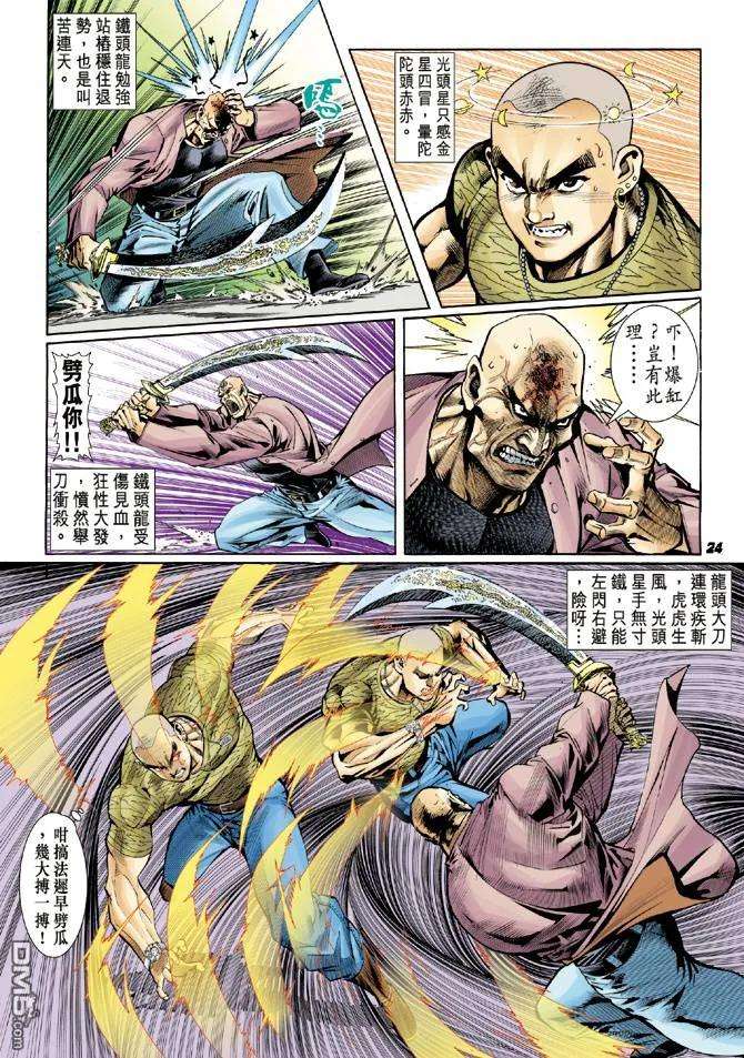 新著龙虎门21话