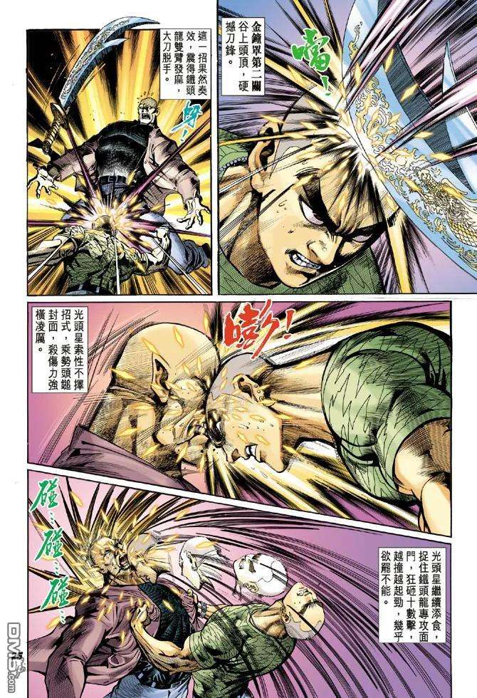 新著龙虎门21话