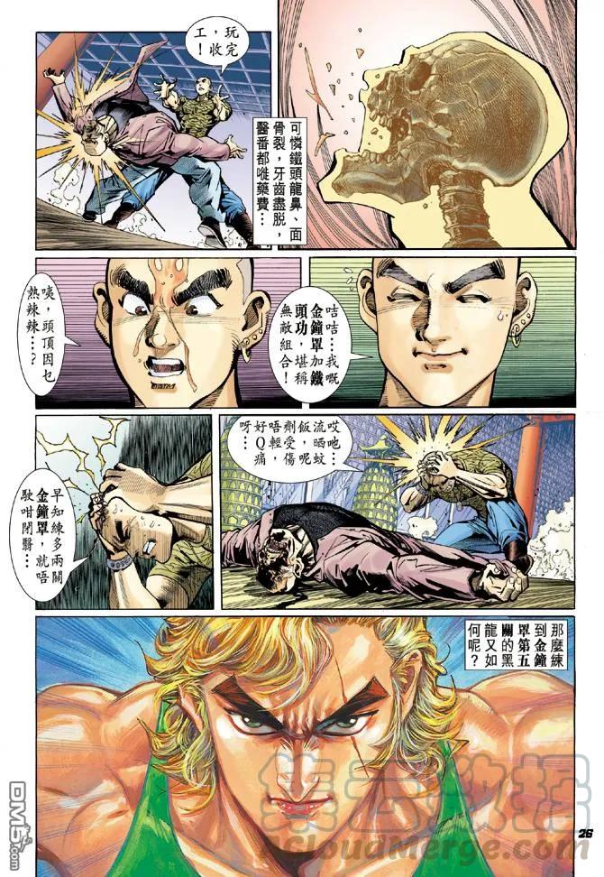 新著龙虎门21话