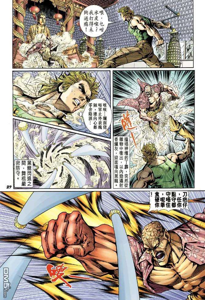 新著龙虎门21话