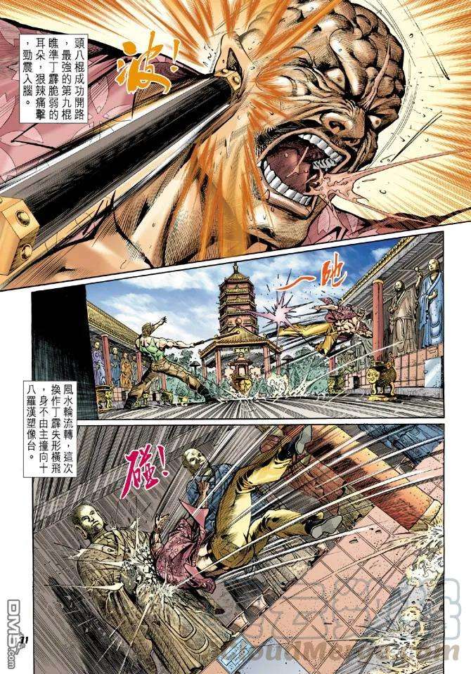 新著龙虎门21话