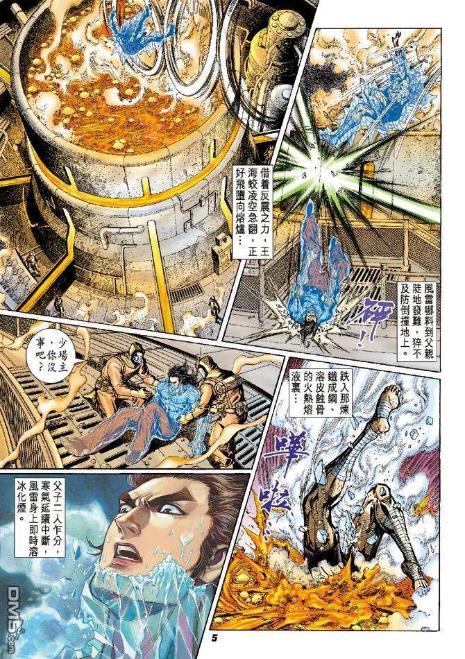 新著龙虎门21话