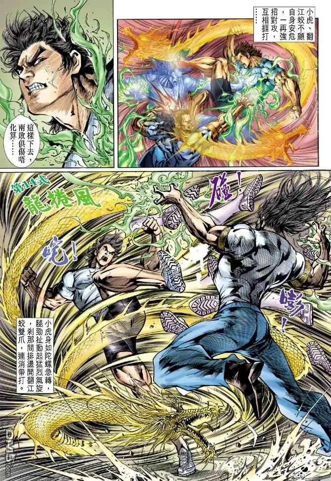 新著龙虎门21话