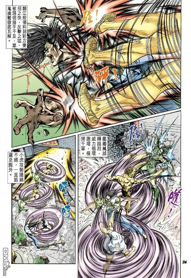 新著龙虎门21话