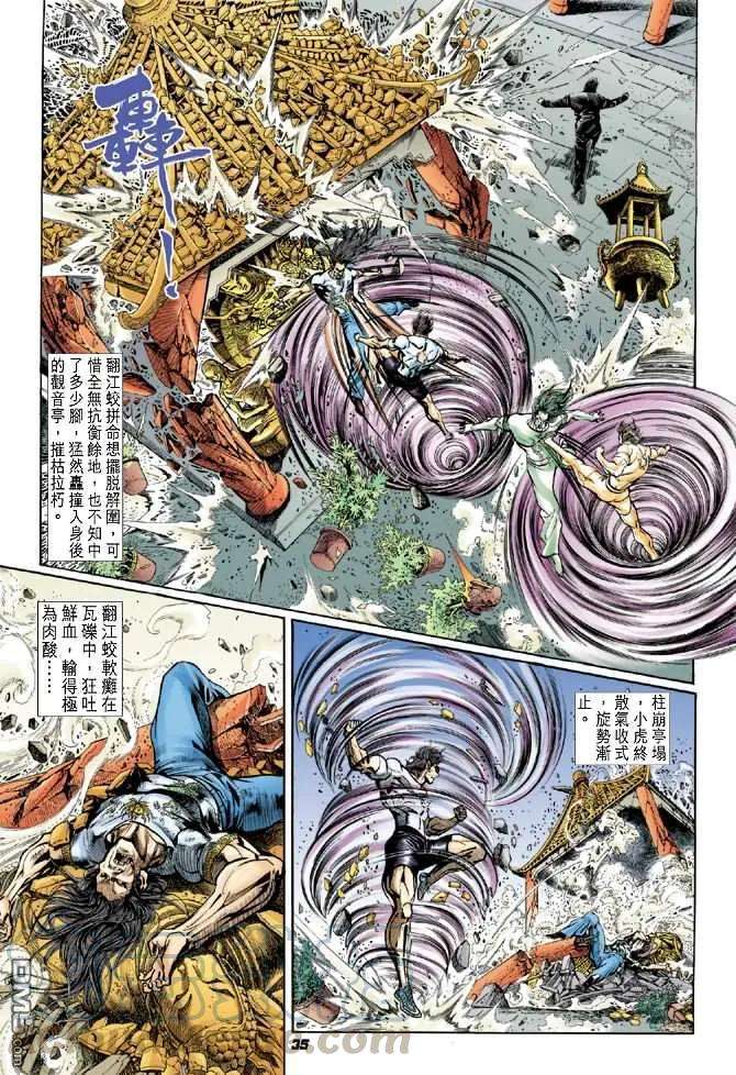 新著龙虎门21话