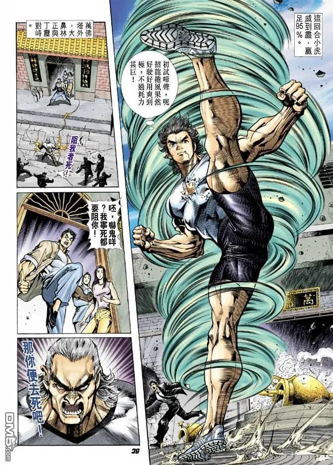 新著龙虎门21话