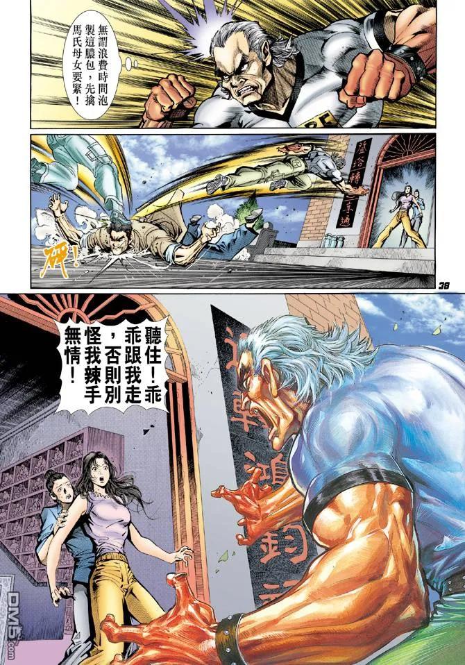 新著龙虎门21话