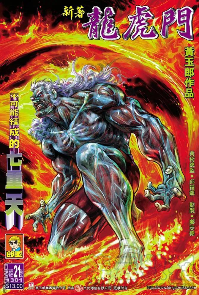 新著龙虎门21话