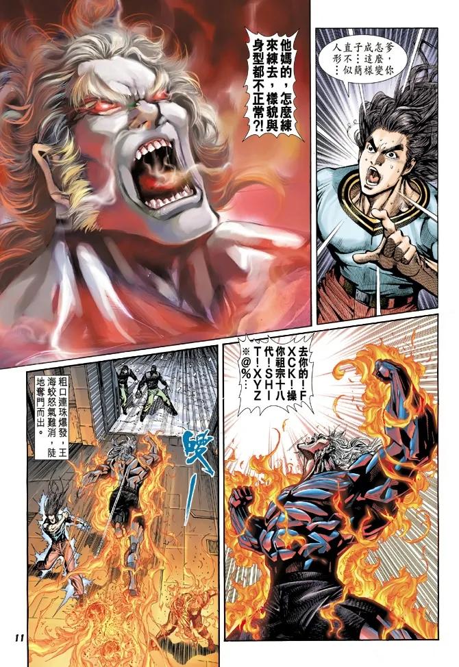 新著龙虎门21话