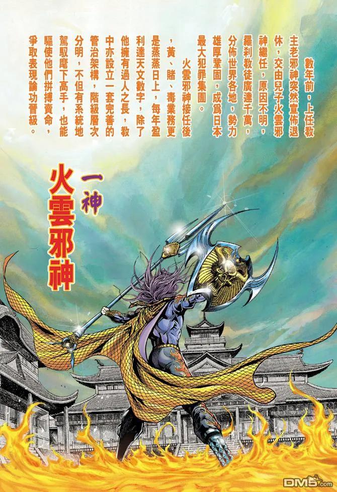 新著龙虎门22话