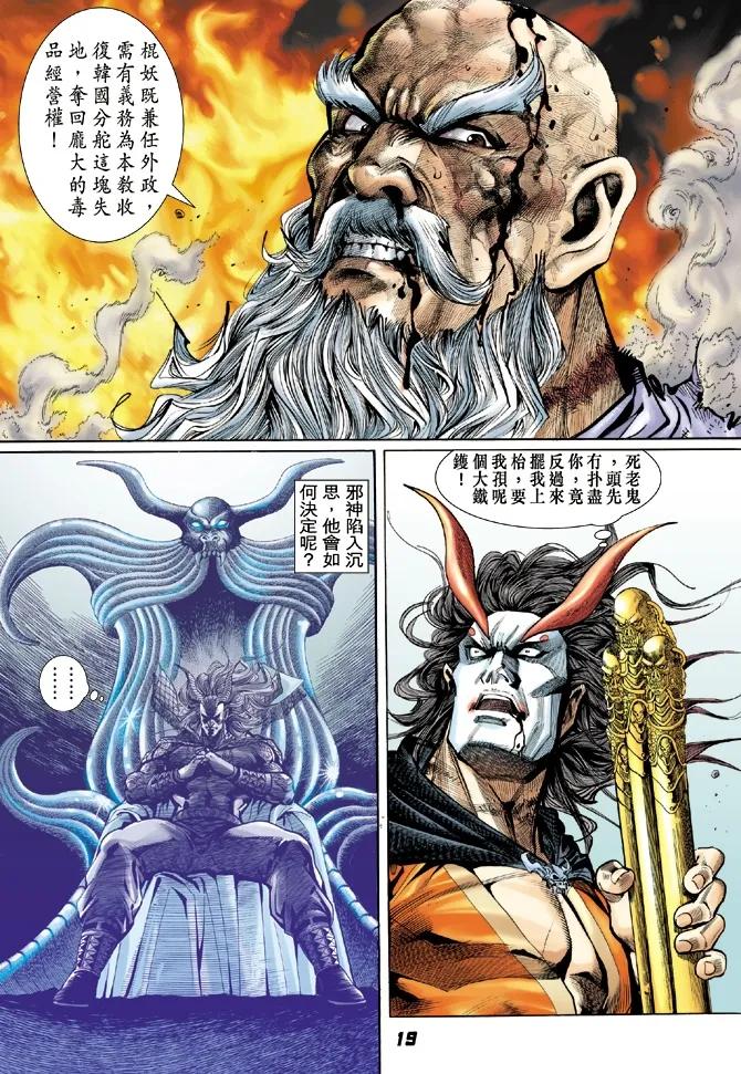 新著龙虎门22话