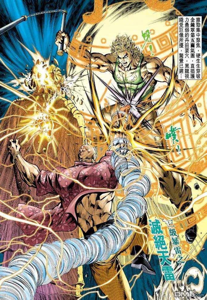 新著龙虎门22话