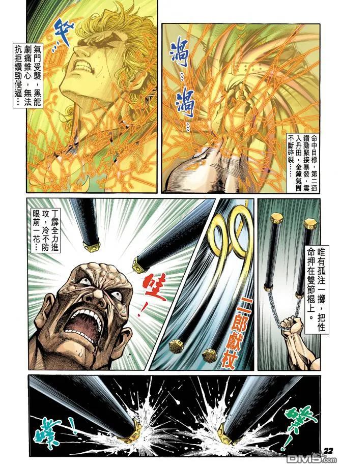 新著龙虎门22话