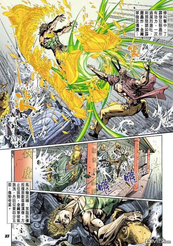 新著龙虎门22话