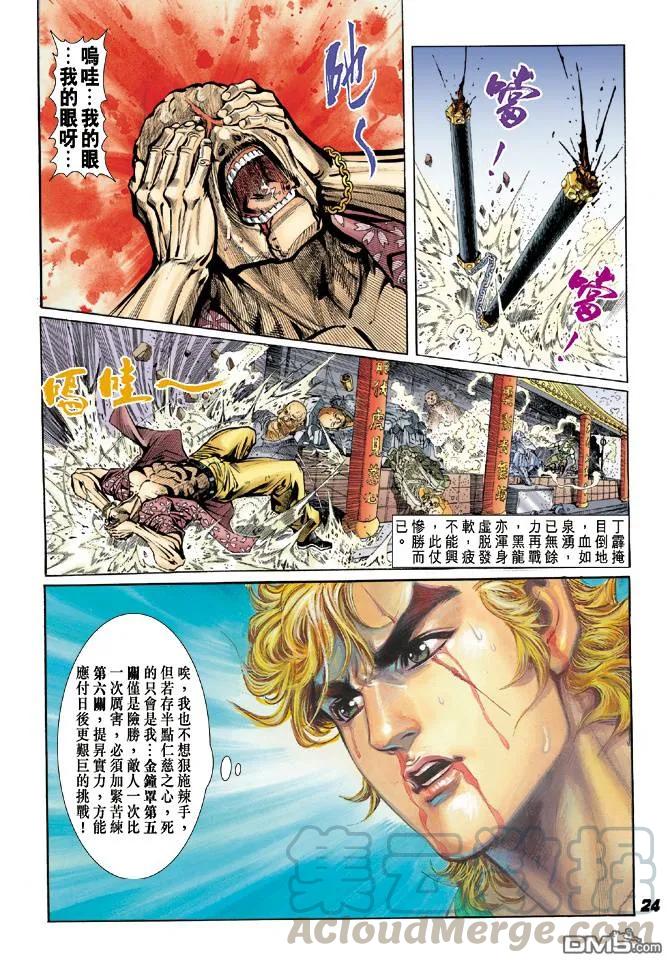 新著龙虎门22话