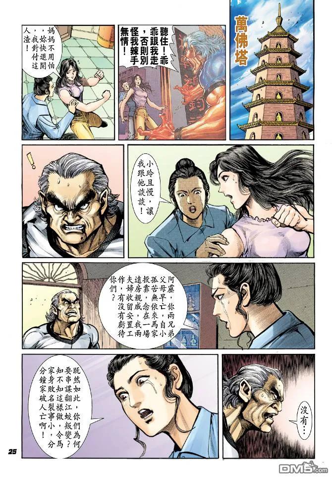 新著龙虎门22话