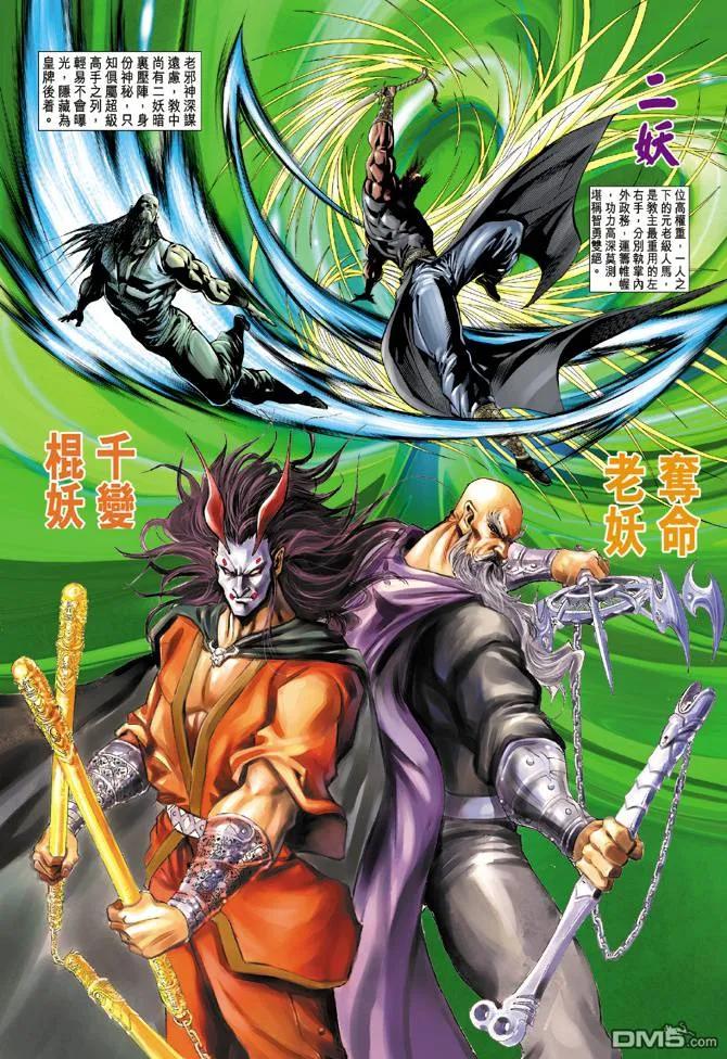 新著龙虎门22话