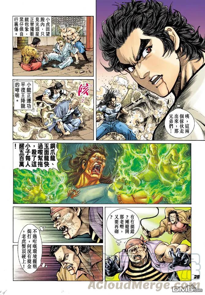 新著龙虎门22话