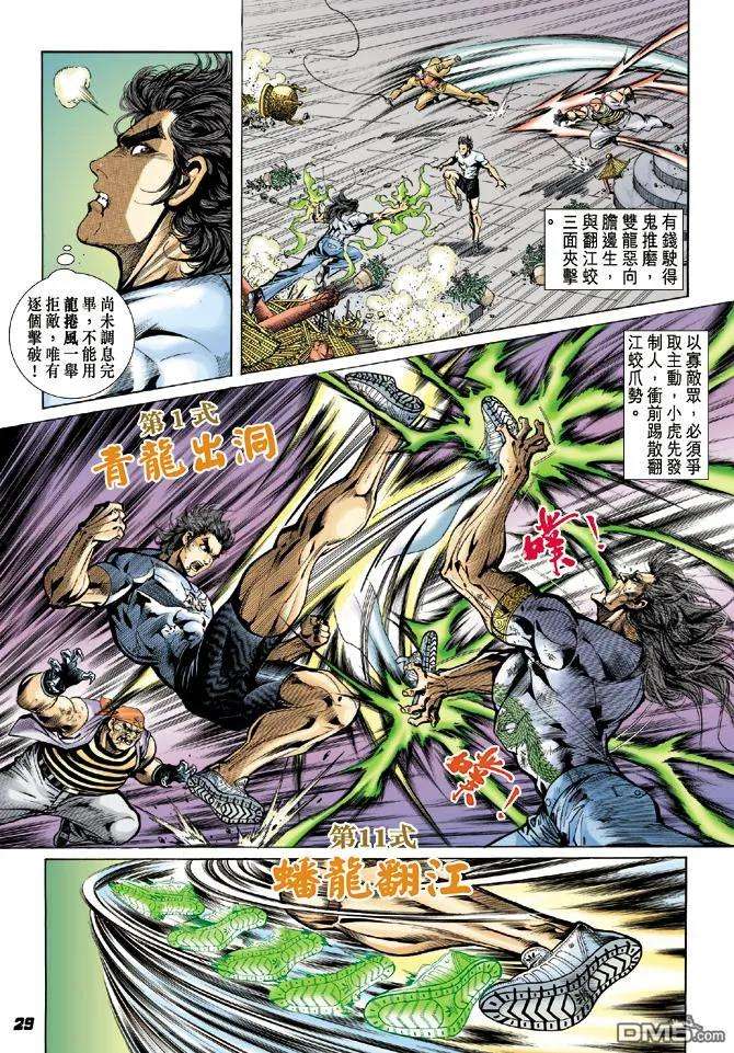 新著龙虎门22话